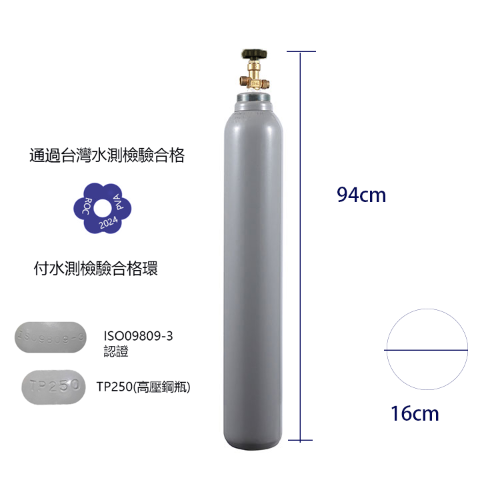 13.5L全新鋼瓶 (灌氧氣-氬氣-氮氣-二氧化碳)