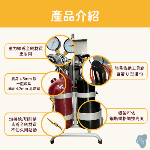 大型手推式乙炔氧氣熔接工具組 (6.7L氧氣鋼瓶配5L乙炔鋼瓶)