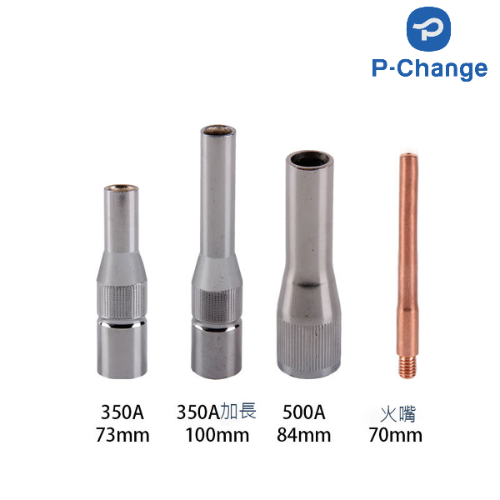 350A CO2火口 加長款 特殊火口 500A特殊火口 CO2焊接機配件 CO2氣體保護電焊機 200A特殊火口