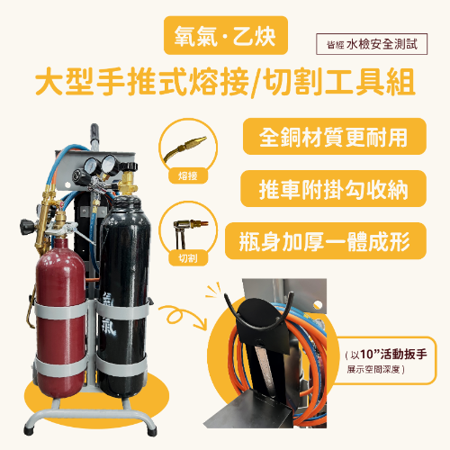 大型手推式乙炔氧氣熔接工具組 (6.7L氧氣鋼瓶配5L乙炔鋼瓶)