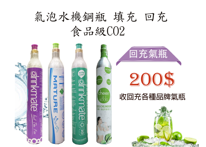 原廠鋁瓶回充 0.6L鋁瓶 425g原廠鋁瓶 食品CO2回充氣體 食品二氧化碳