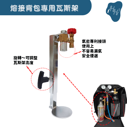 卡式瓦斯罐的架 90度彎頭 焊燒工具 熔接工具背包式配件