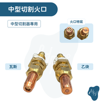 中型切割火口 切斷火口 1號 2號 3號 乙炔用 瓦斯用