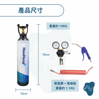 10公升全新氧氣鋼瓶水族包裝組