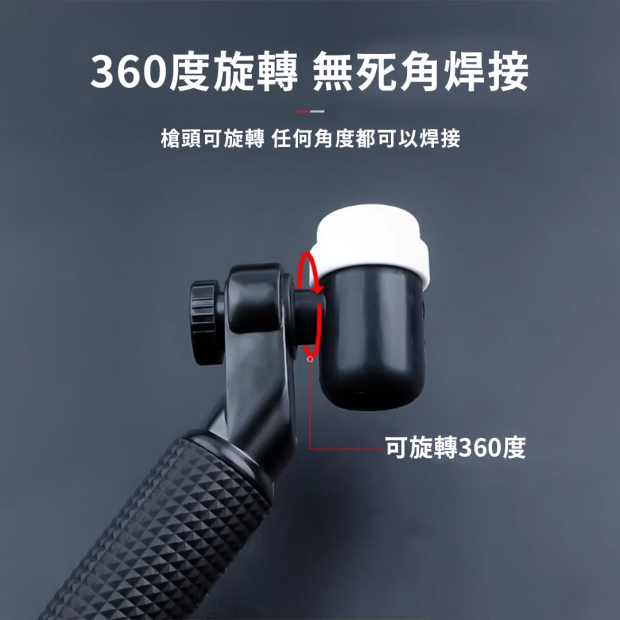 360度旋轉槍頭PC3.png