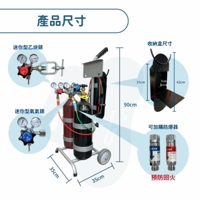 中型熔接推車組 迷你熔接 氧乙炔v1-產品尺寸.png