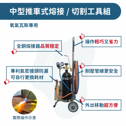 中型手推式瓦斯噴燈熔接工具組