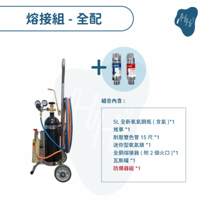 中型手推式瓦斯噴燈熔接工具組-熔接全配