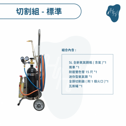 中型手推式瓦斯噴燈熔接工具組-切割標配