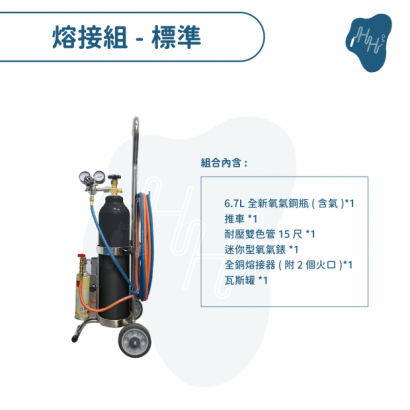 大型手推式瓦斯噴燈熔接工具組-熔接標配