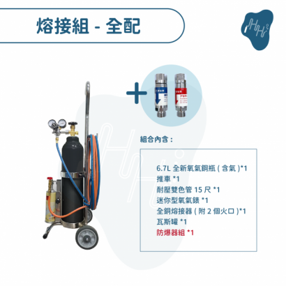 大型手推式瓦斯噴燈熔接工具組-熔接全配