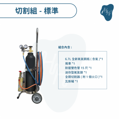 大型手推式瓦斯噴燈熔接工具組-切割標配