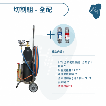 大型手推式瓦斯噴燈熔接工具組-切割全配